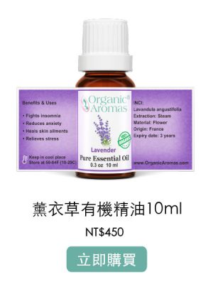 薰衣草精油buy