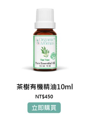購買茶樹精油