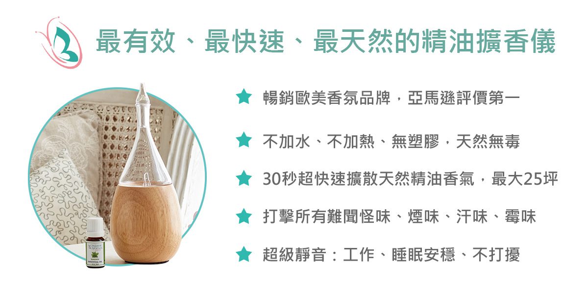 快速有效擴香儀