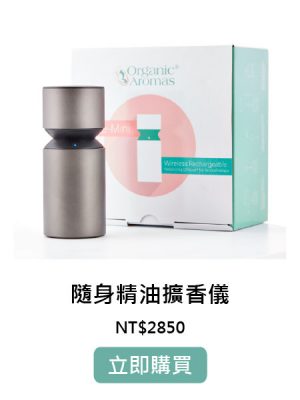 隨身精油擴香儀